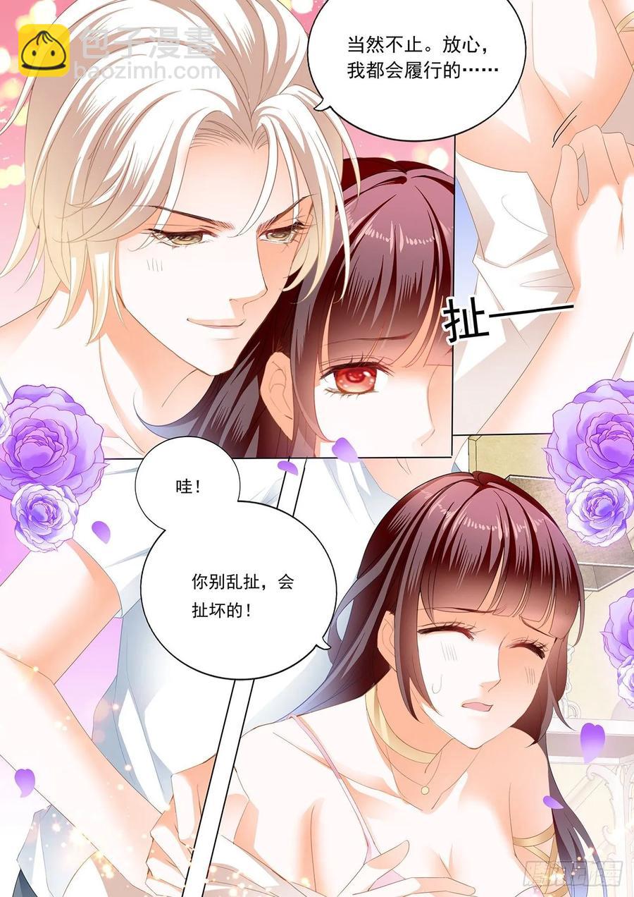 《闪婚娇妻》266 履行丈夫的职责 第4页