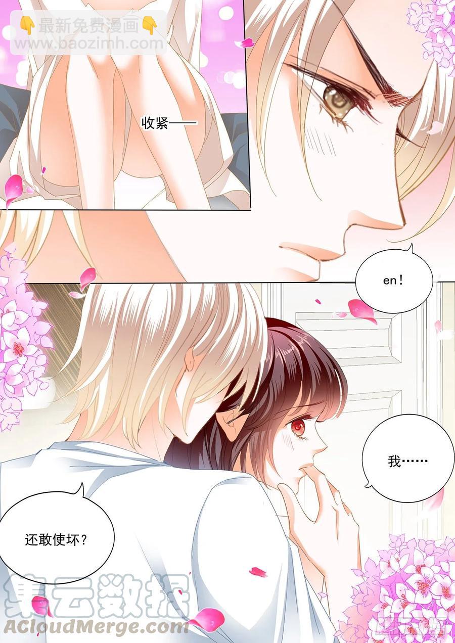 《闪婚娇妻》266 履行丈夫的职责 第9页