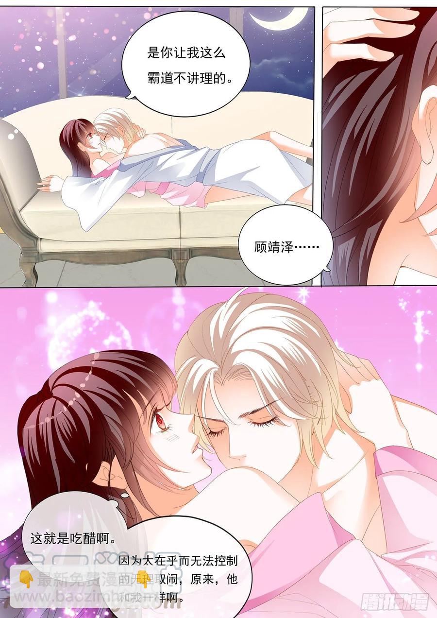 《闪婚娇妻》267 抱我吧 第11页