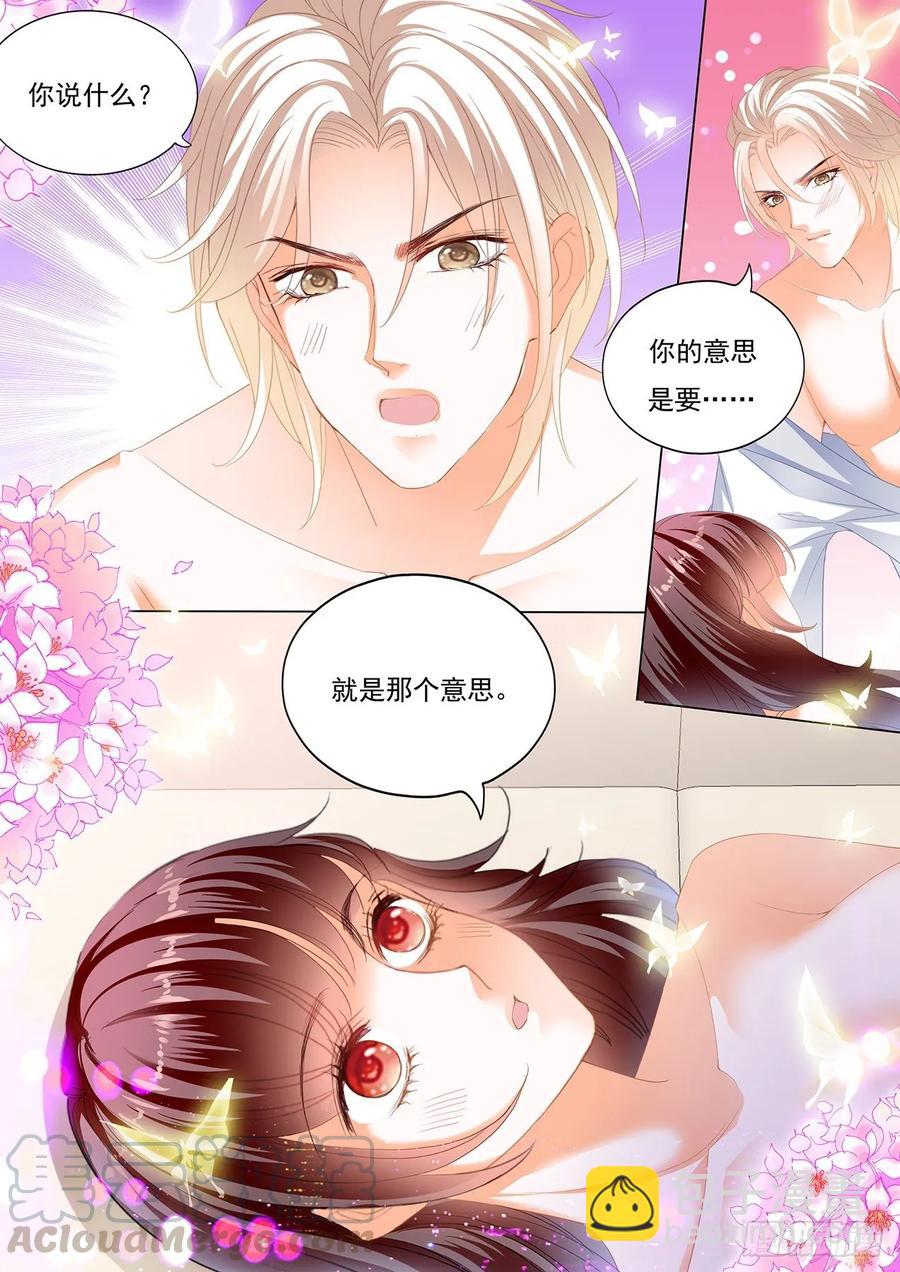 《闪婚娇妻》267 抱我吧 第13页