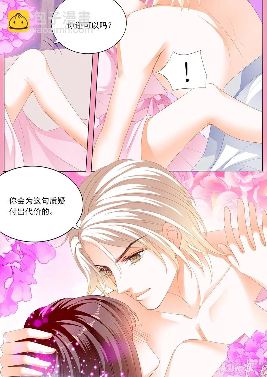 《闪婚娇妻》267 抱我吧 第14页