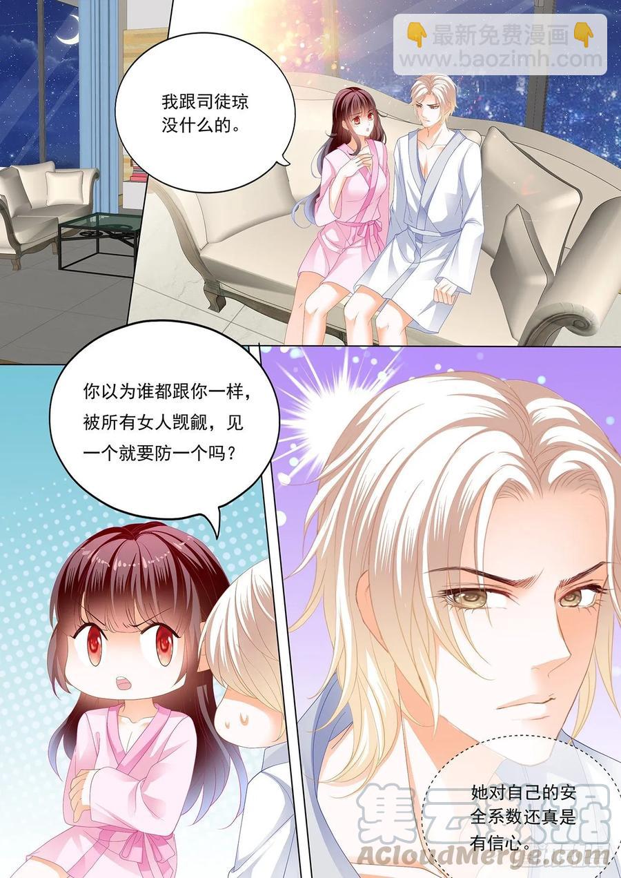 《闪婚娇妻》267 抱我吧 第3页
