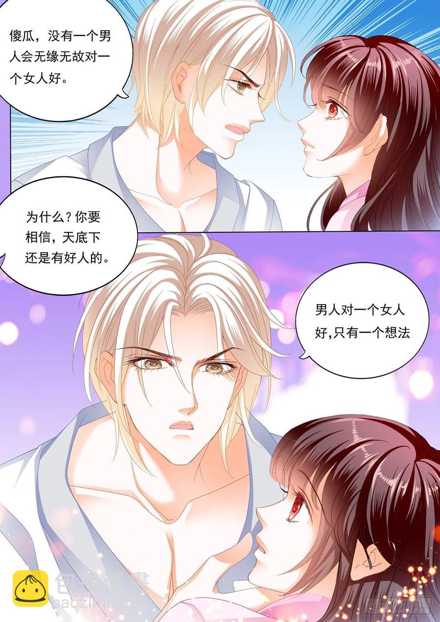 《闪婚娇妻》267 抱我吧 第4页