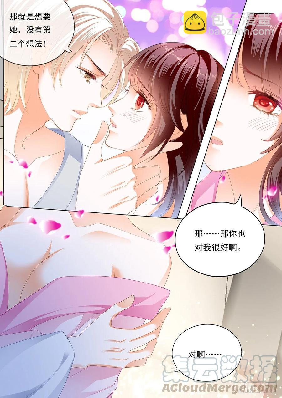 《闪婚娇妻》267 抱我吧 第5页