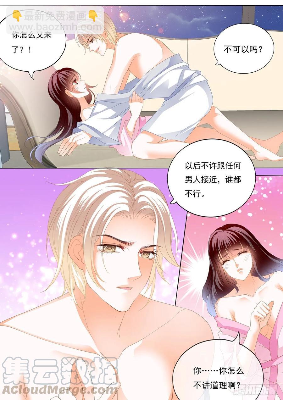 《闪婚娇妻》267 抱我吧 第7页