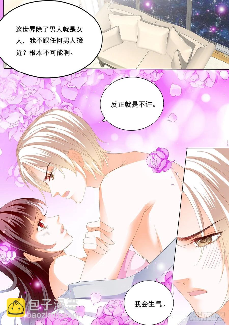 《闪婚娇妻》267 抱我吧 第8页