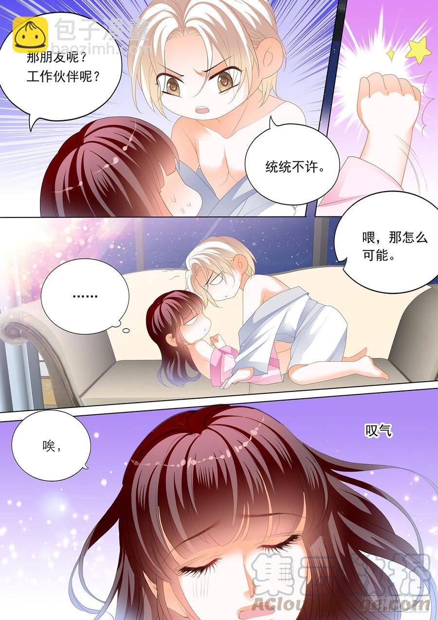 《闪婚娇妻》267 抱我吧 第9页