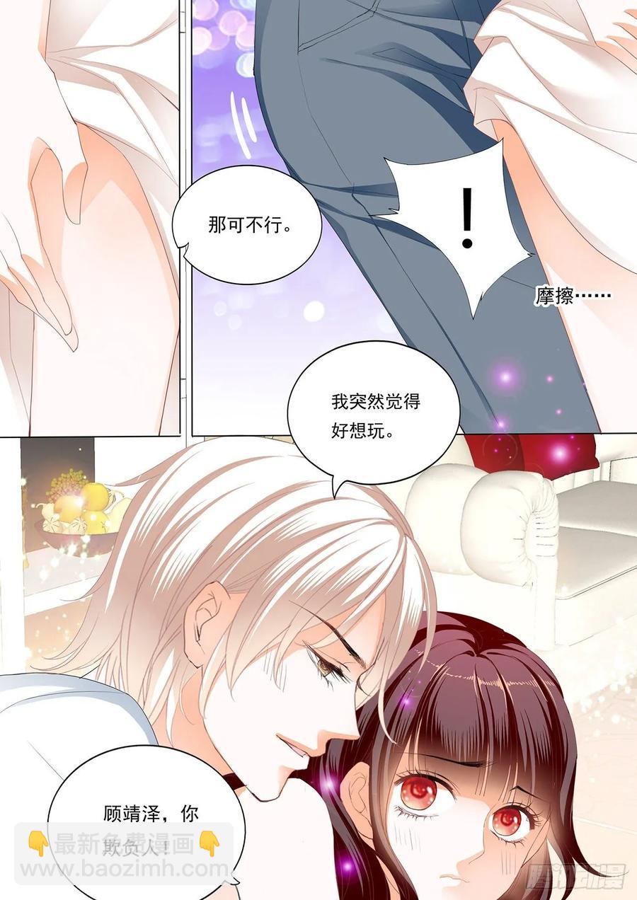 《闪婚娇妻》265 骑大马 第10页