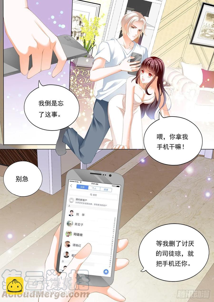 《闪婚娇妻》265 骑大马 第13页