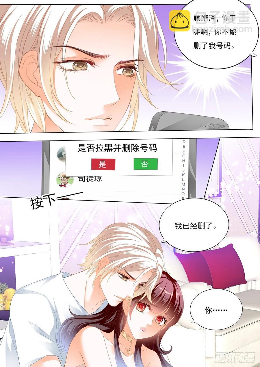 《闪婚娇妻》265 骑大马 第14页