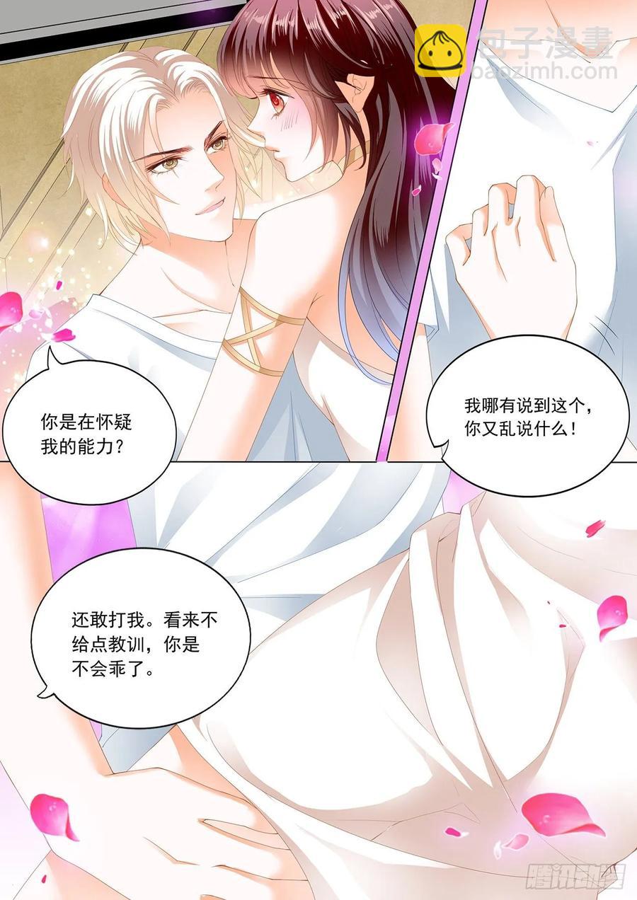 《闪婚娇妻》265 骑大马 第4页