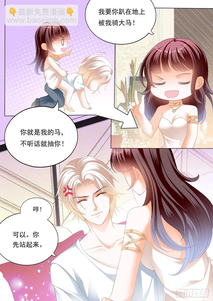 《闪婚娇妻》265 骑大马 第6页