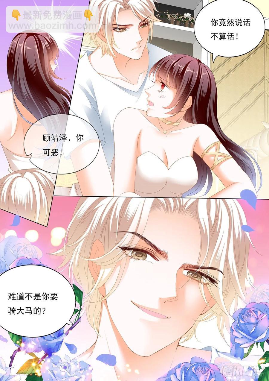 《闪婚娇妻》265 骑大马 第8页
