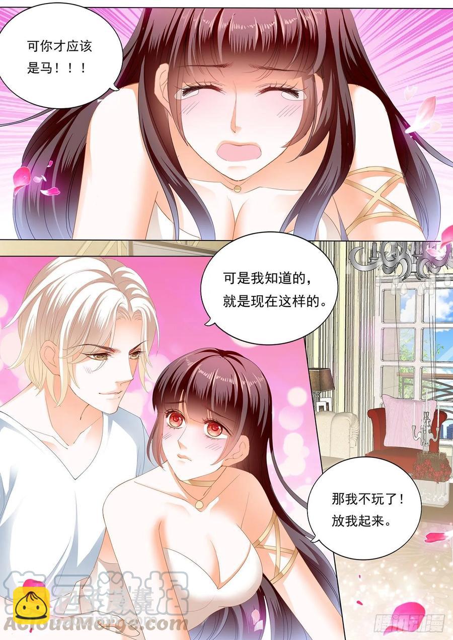 《闪婚娇妻》265 骑大马 第9页