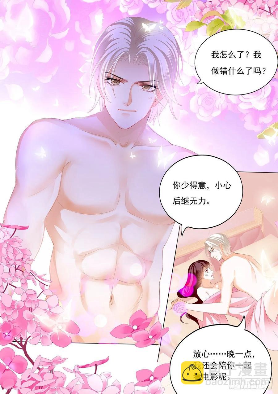 《闪婚娇妻》268 新姿势 第14页
