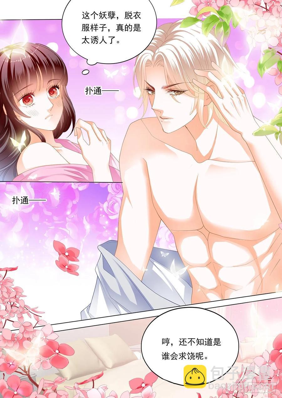 《闪婚娇妻》268 新姿势 第4页