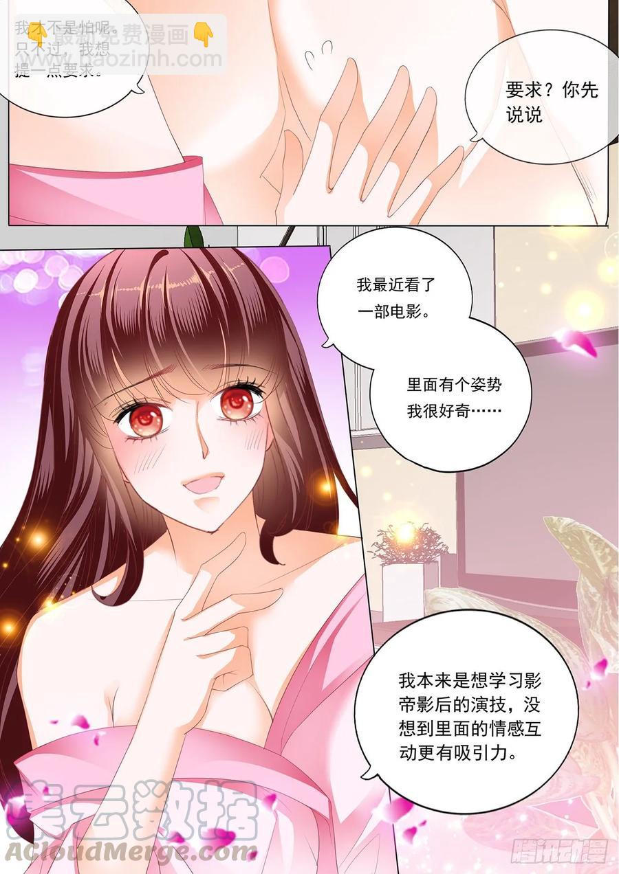 《闪婚娇妻》268 新姿势 第7页