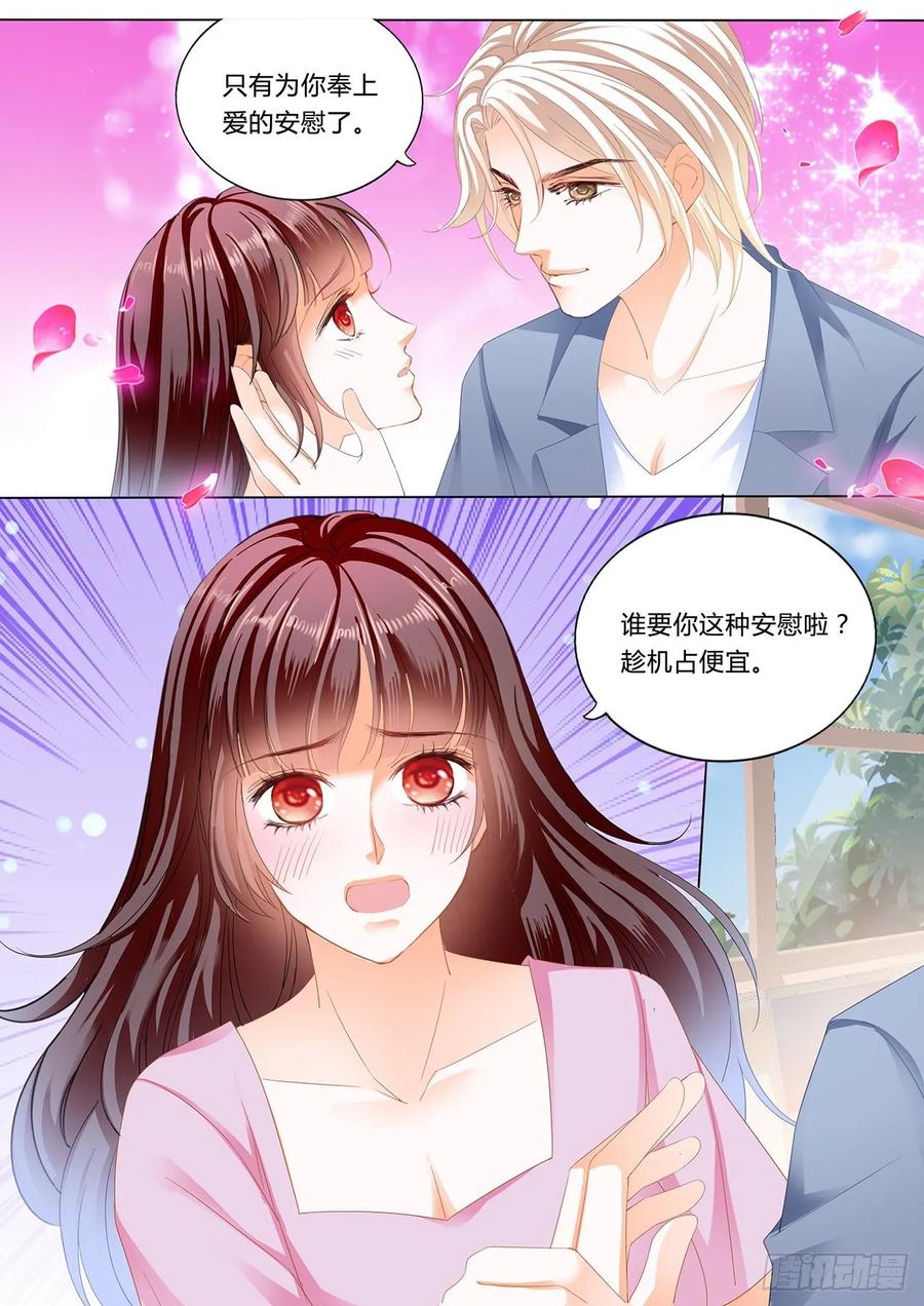 《闪婚娇妻》271 追到我就让你…… 第10页