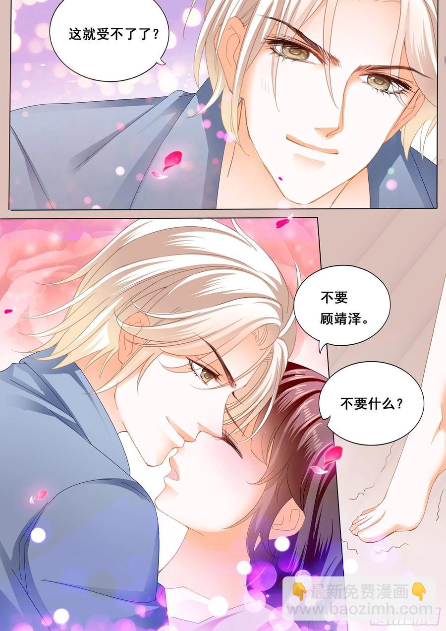 《闪婚娇妻》272 生个宝宝吧 第10页