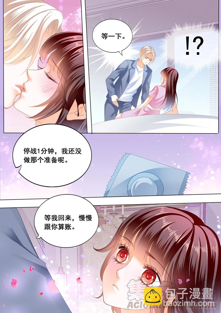 《闪婚娇妻》272 生个宝宝吧 第13页