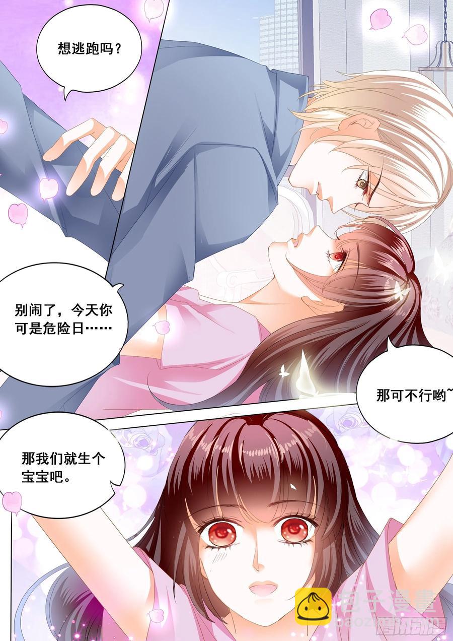 《闪婚娇妻》272 生个宝宝吧 第14页
