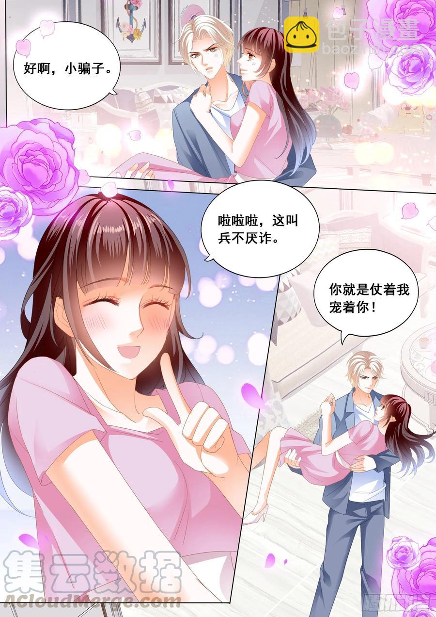 《闪婚娇妻》272 生个宝宝吧 第3页