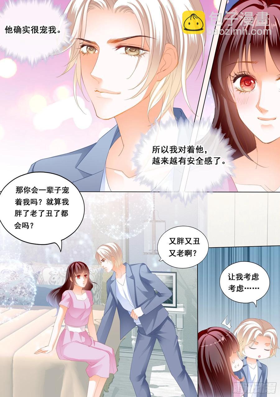 《闪婚娇妻》272 生个宝宝吧 第4页