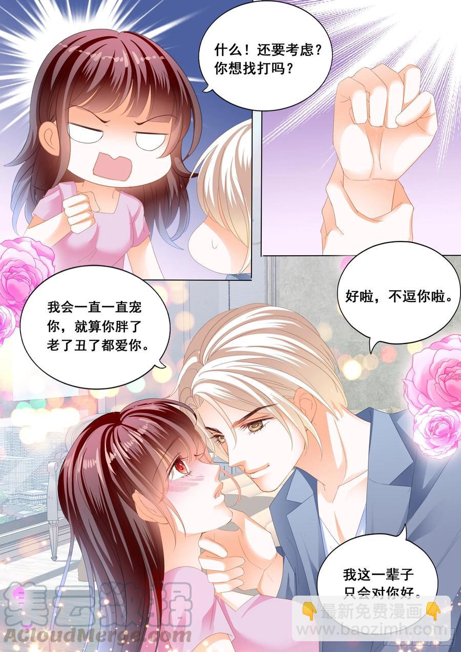 《闪婚娇妻》272 生个宝宝吧 第5页