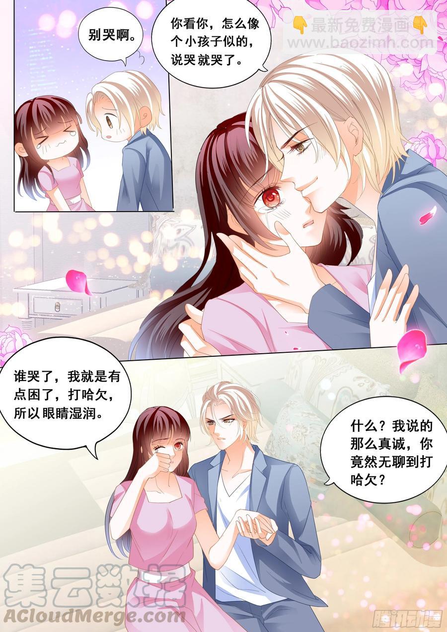 《闪婚娇妻》272 生个宝宝吧 第7页