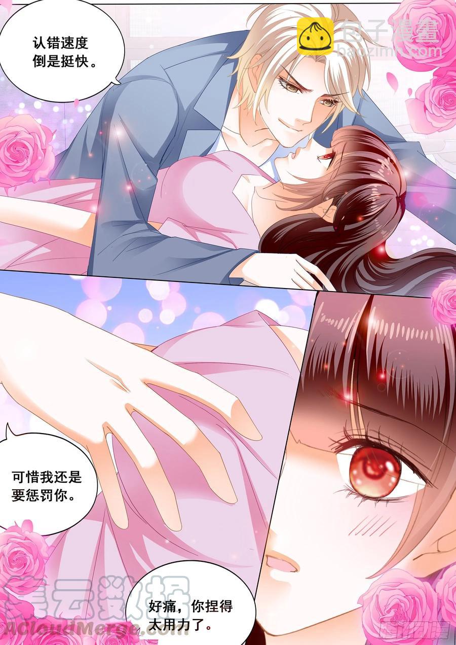 《闪婚娇妻》272 生个宝宝吧 第9页