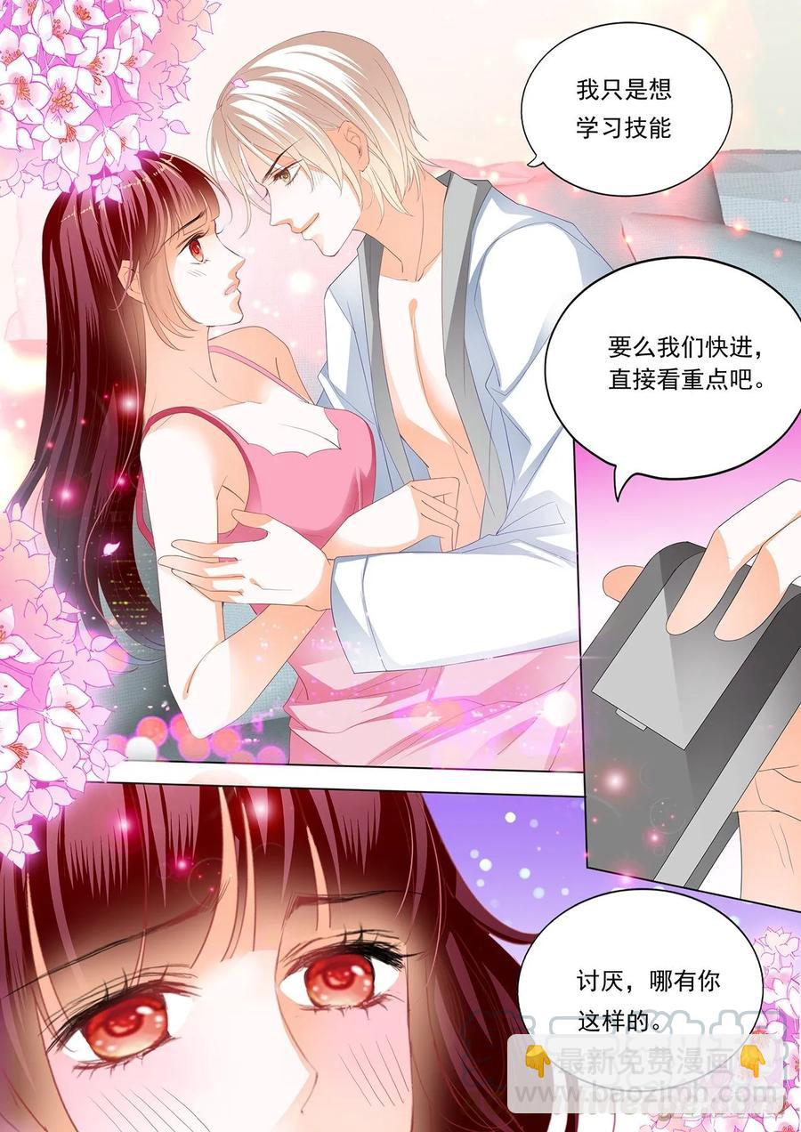 《闪婚娇妻》269 看电影也不老实 第7页