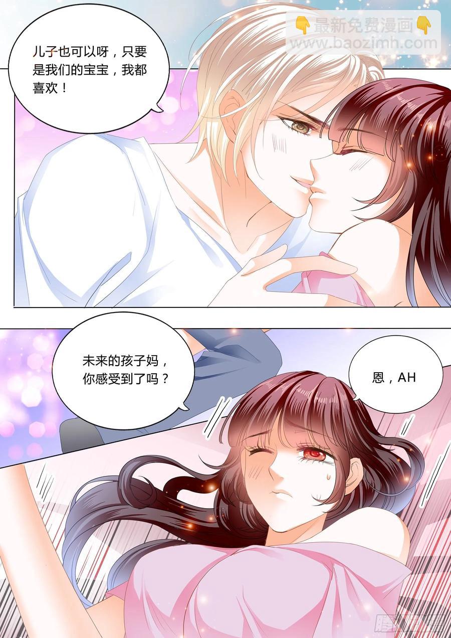 《闪婚娇妻》273 生个宝宝吧（下） 第10页