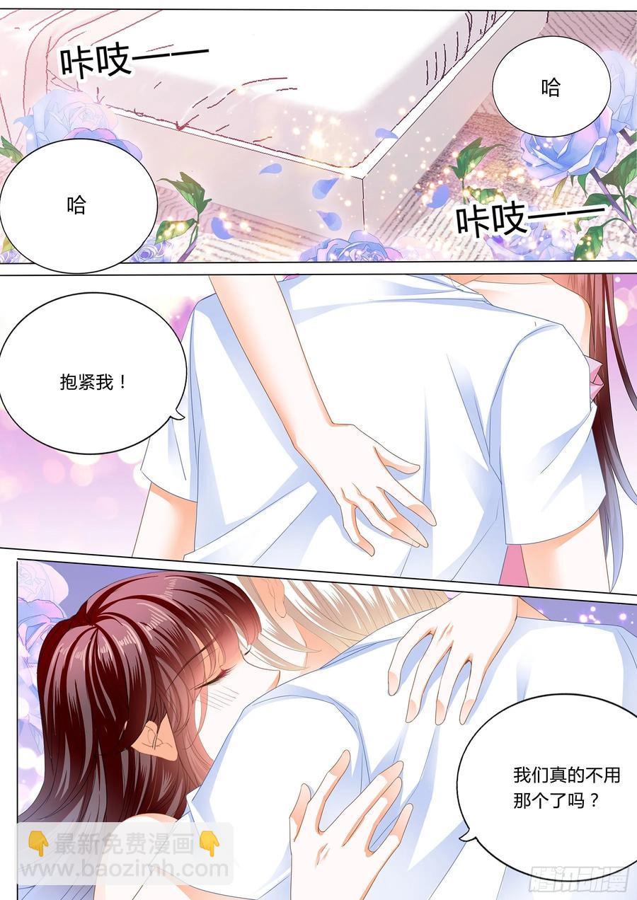 《闪婚娇妻》273 生个宝宝吧（下） 第12页