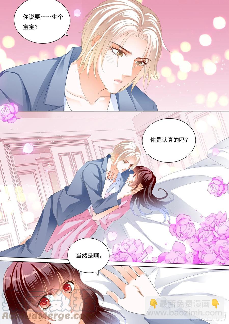 《闪婚娇妻》273 生个宝宝吧（下） 第3页