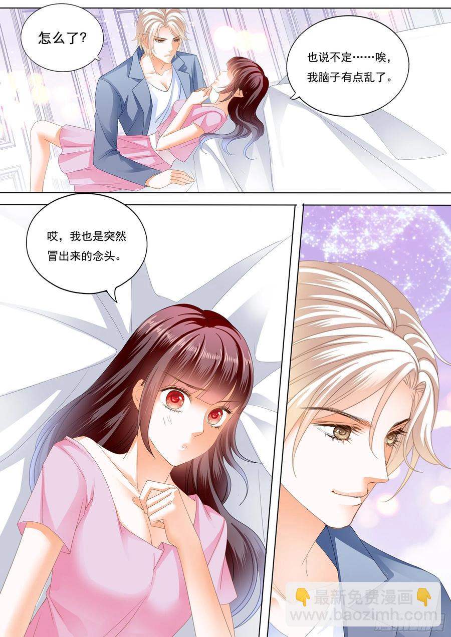 《闪婚娇妻》273 生个宝宝吧（下） 第4页