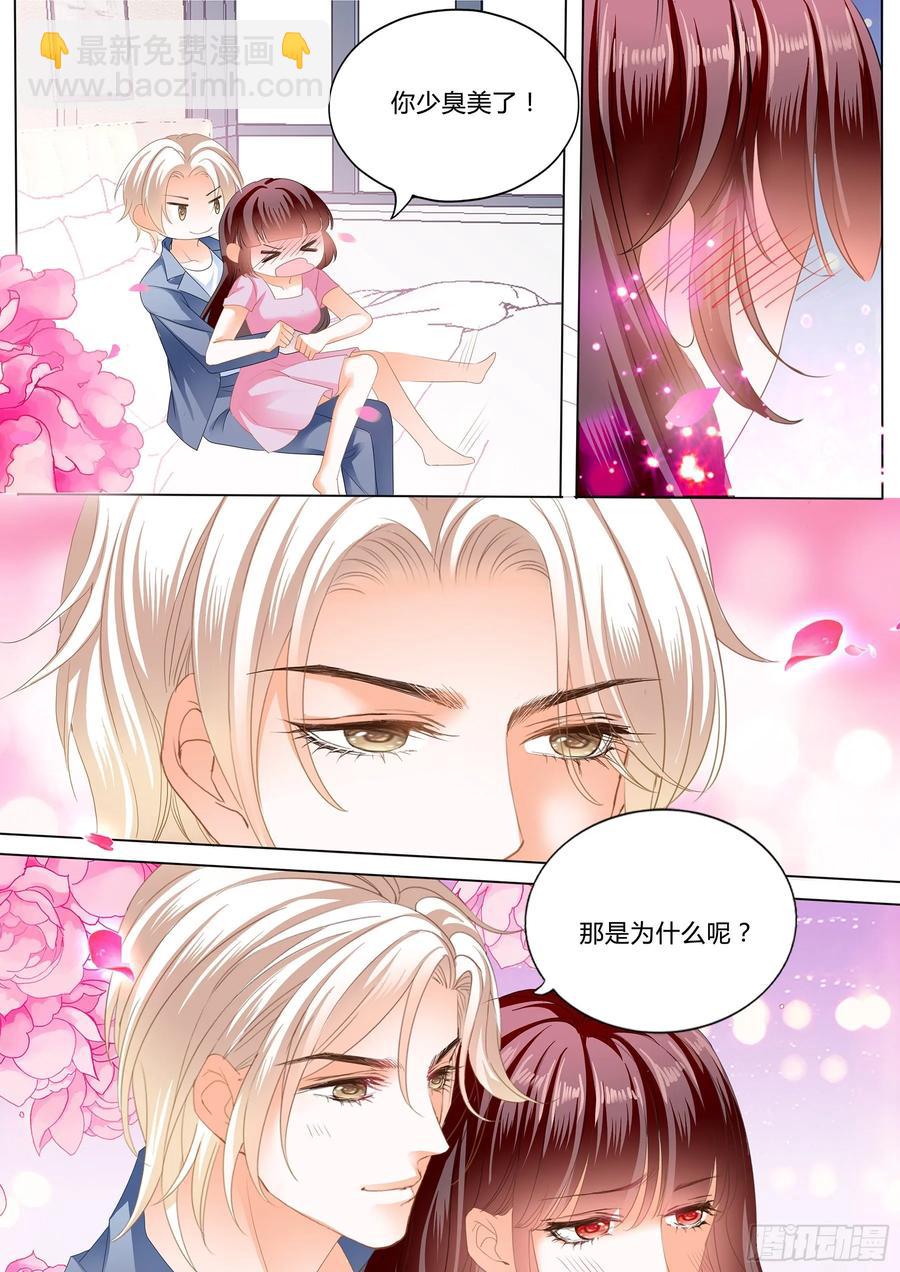 《闪婚娇妻》273 生个宝宝吧（下） 第6页