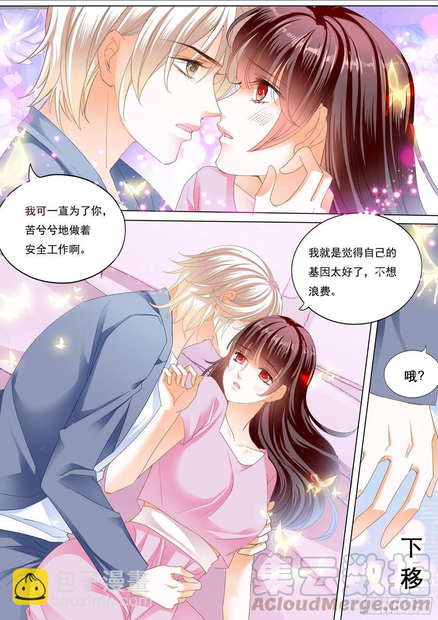 《闪婚娇妻》273 生个宝宝吧（下） 第7页