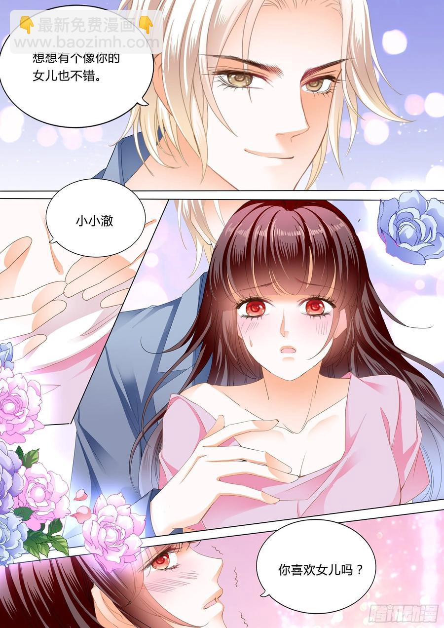 《闪婚娇妻》273 生个宝宝吧（下） 第8页