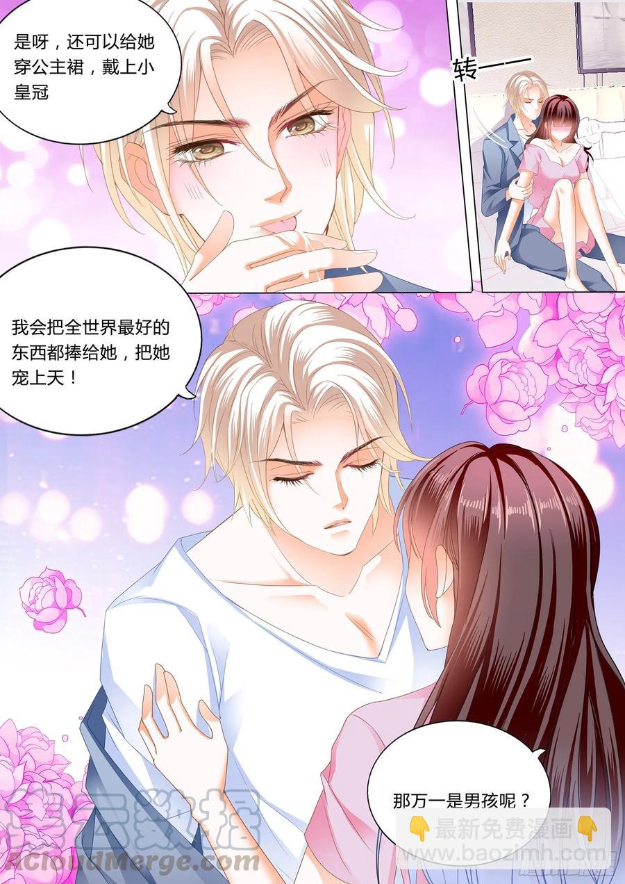 《闪婚娇妻》273 生个宝宝吧（下） 第9页