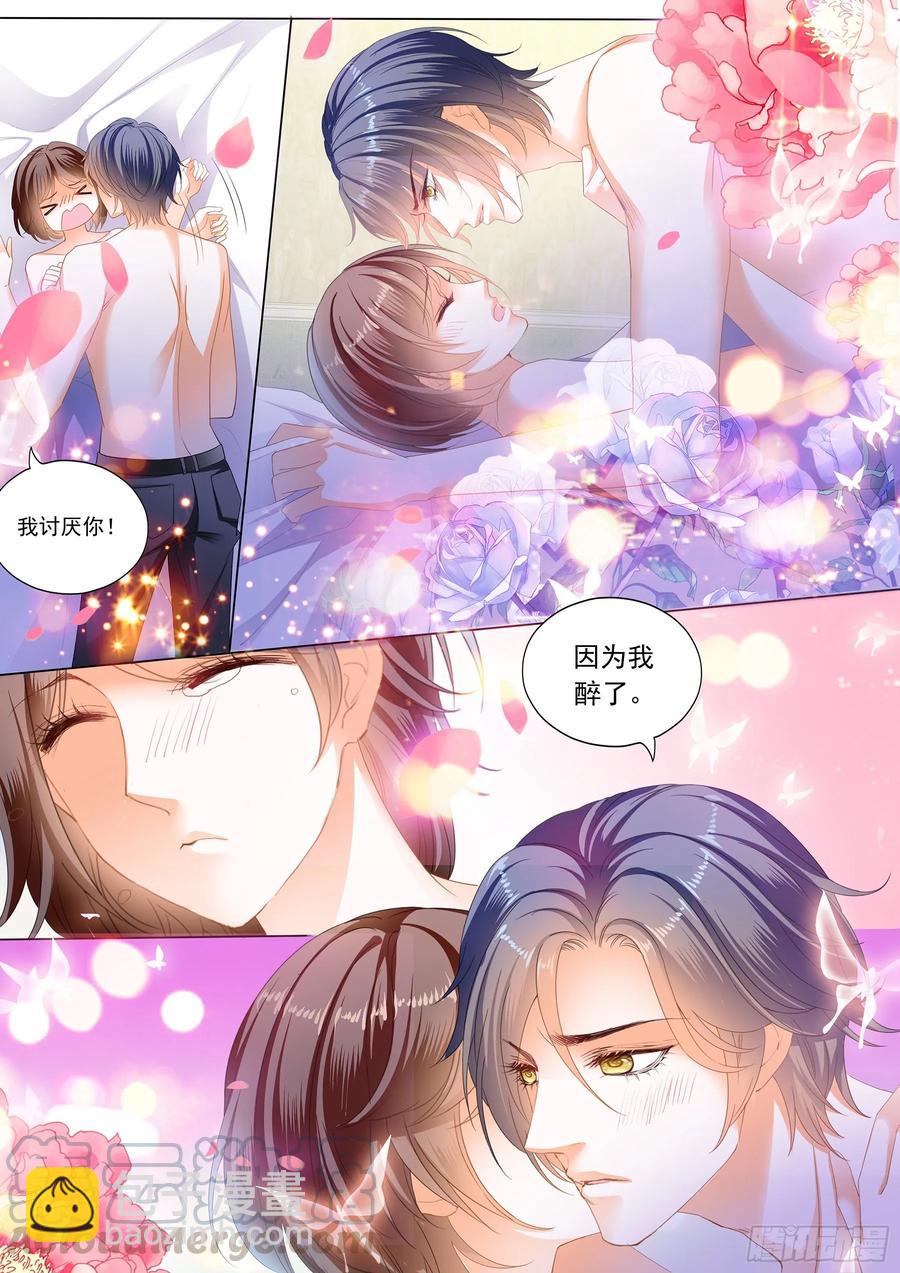 《闪婚娇妻》275 我醉了 第11页