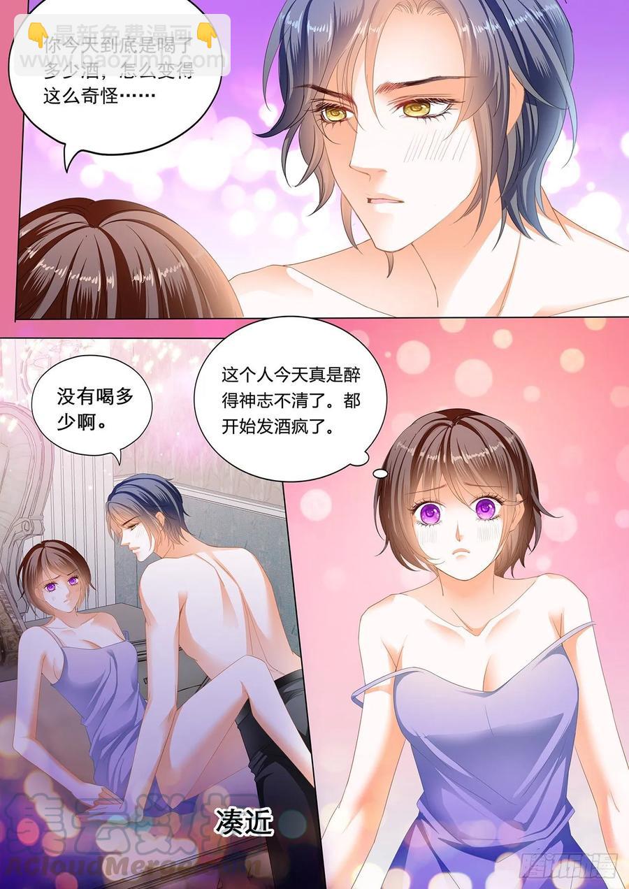 《闪婚娇妻》275 我醉了 第7页