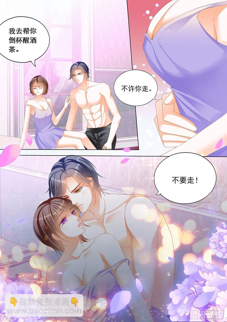 《闪婚娇妻》275 我醉了 第8页