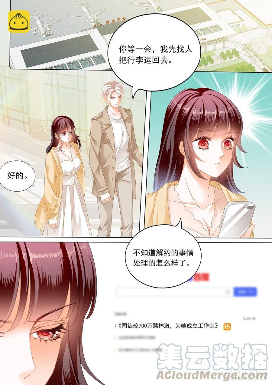 《闪婚娇妻》276 冰淇淋好甜 第3页