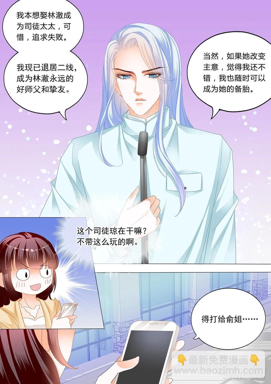 《闪婚娇妻》276 冰淇淋好甜 第4页