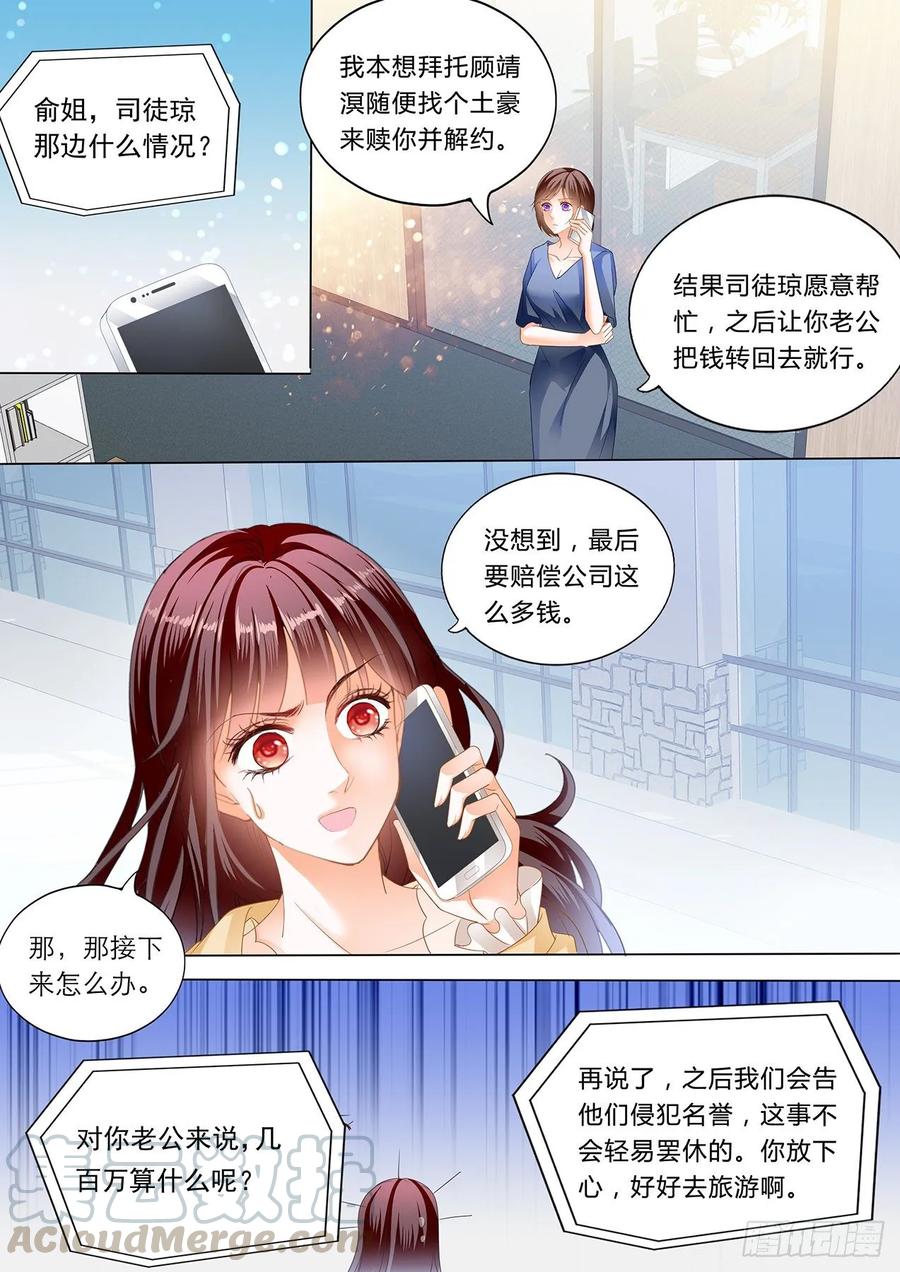 《闪婚娇妻》276 冰淇淋好甜 第5页