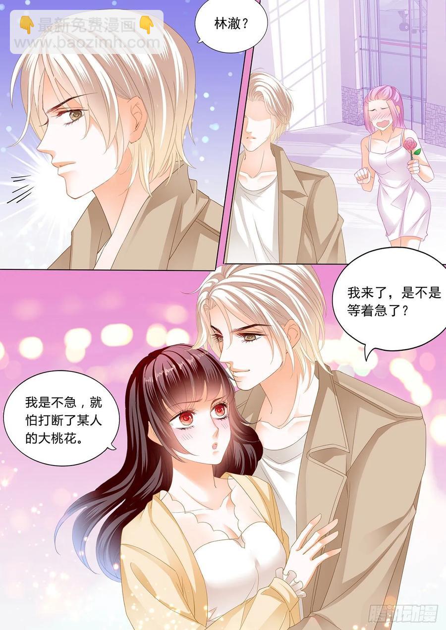 《闪婚娇妻》276 冰淇淋好甜 第8页
