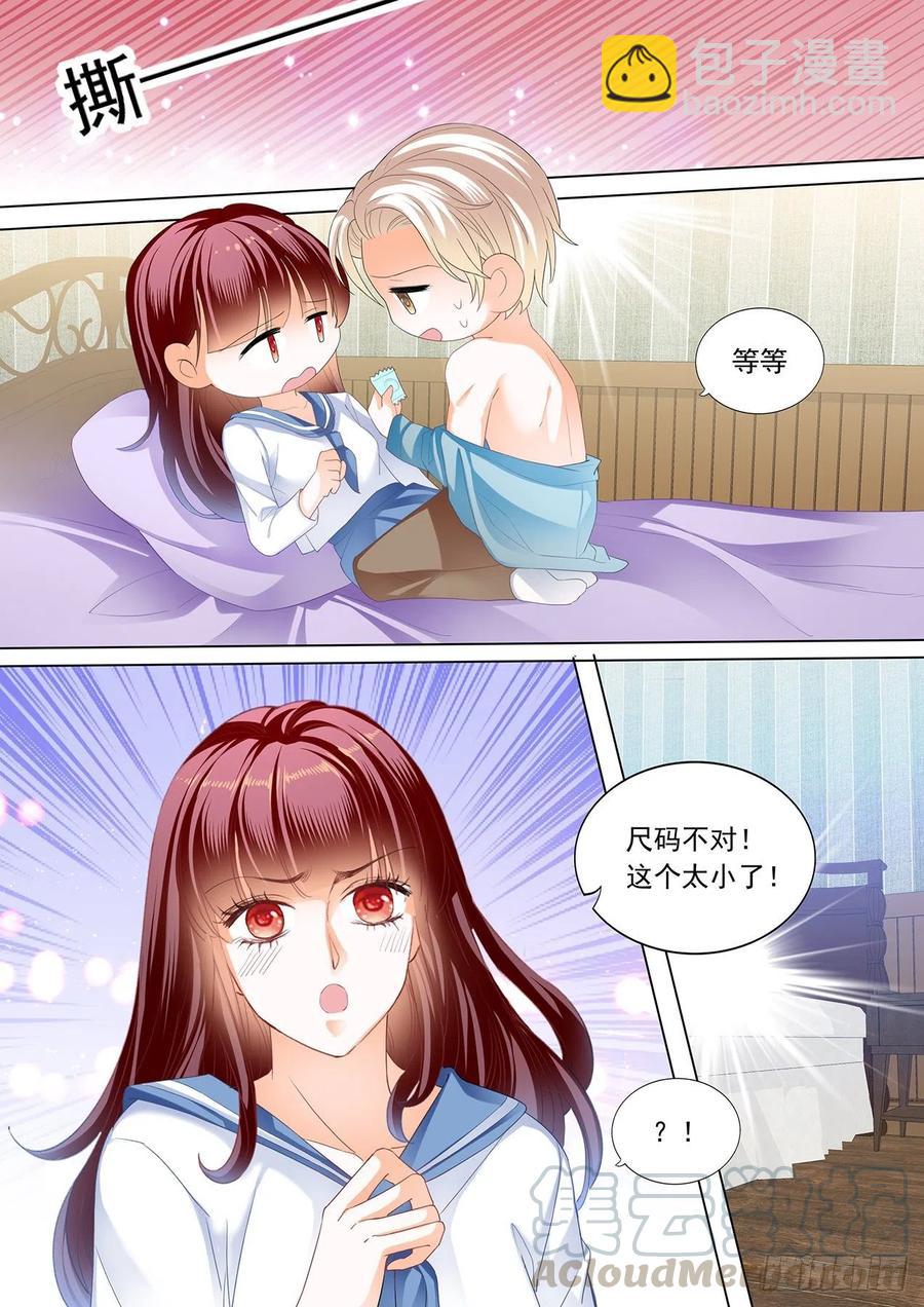 《闪婚娇妻》280 顾靖泽，其实我可以 第11页