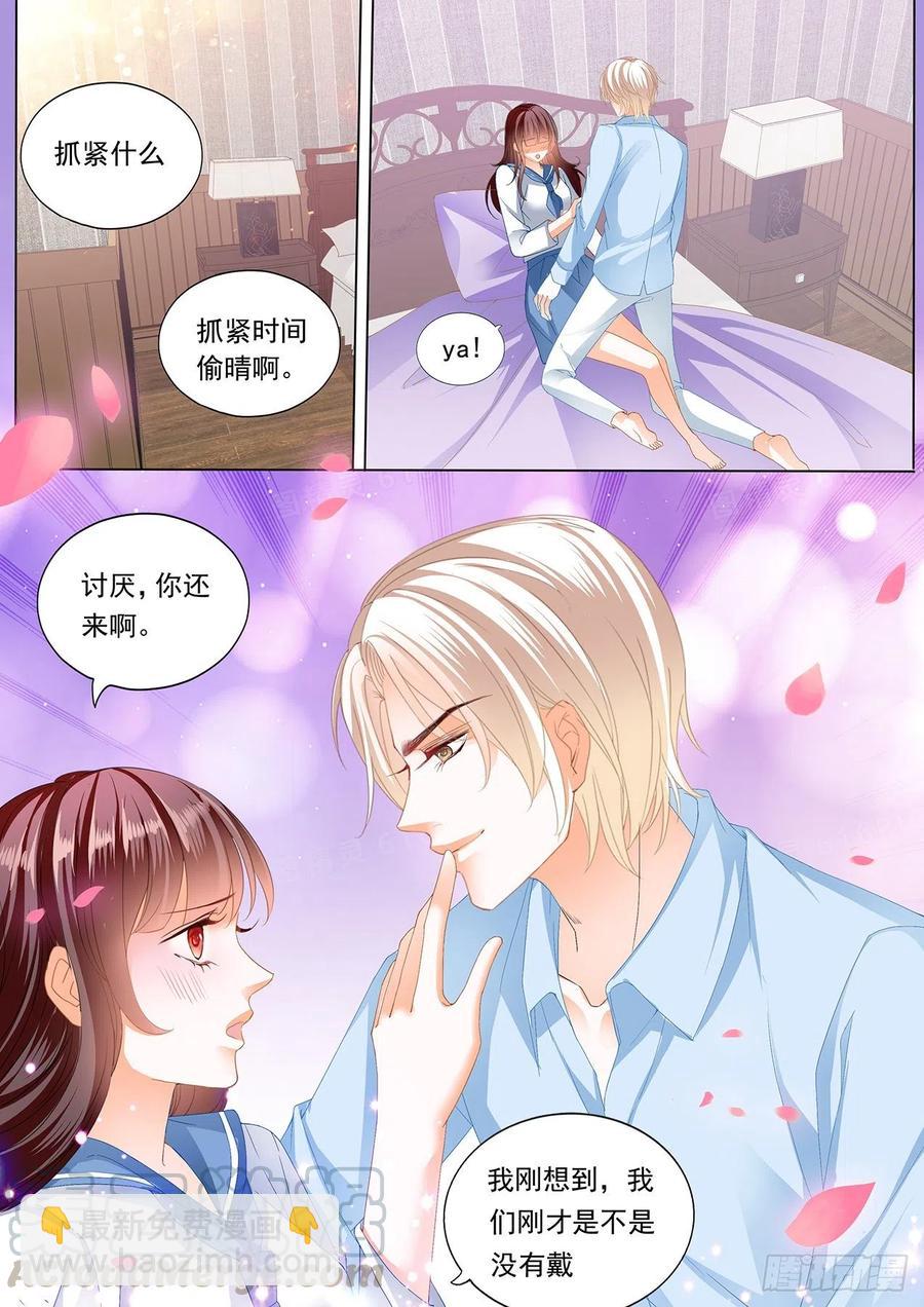 《闪婚娇妻》280 顾靖泽，其实我可以 第7页