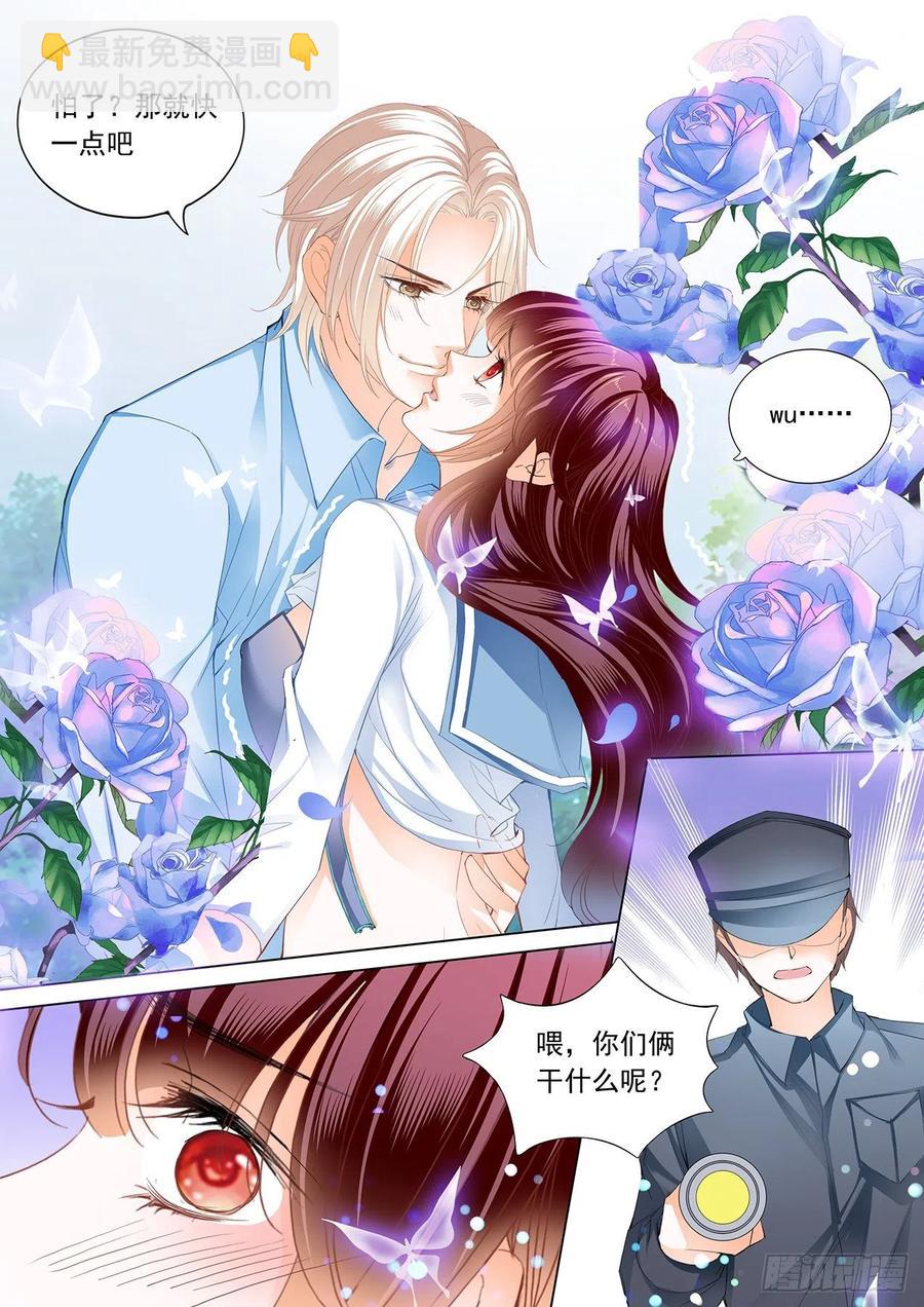 《闪婚娇妻》279 野外的…… 第14页