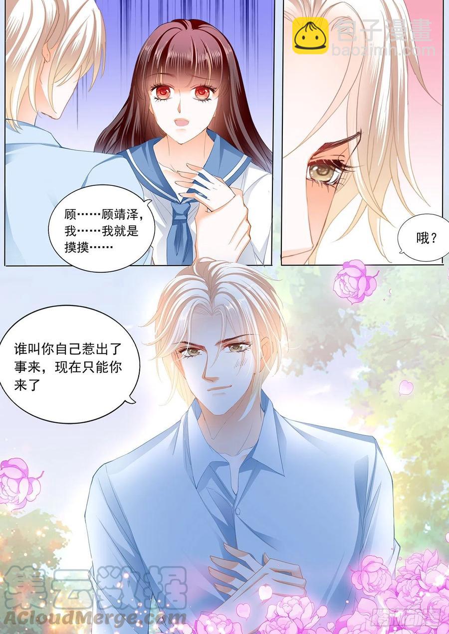 《闪婚娇妻》279 野外的…… 第9页